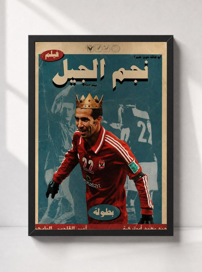 Mohamed Aboutrika Wall Frame